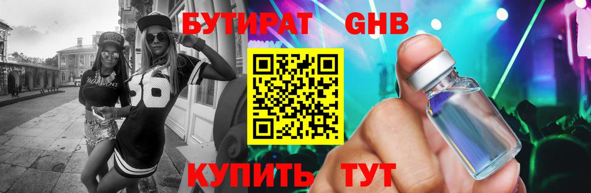 Бутират  Бутират жидкий экстази  Вход с VPN  Хасавюрт 