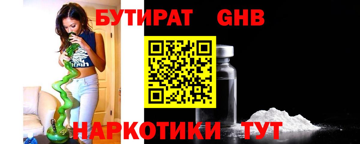 БУТИРАТ BDO Хасавюрт