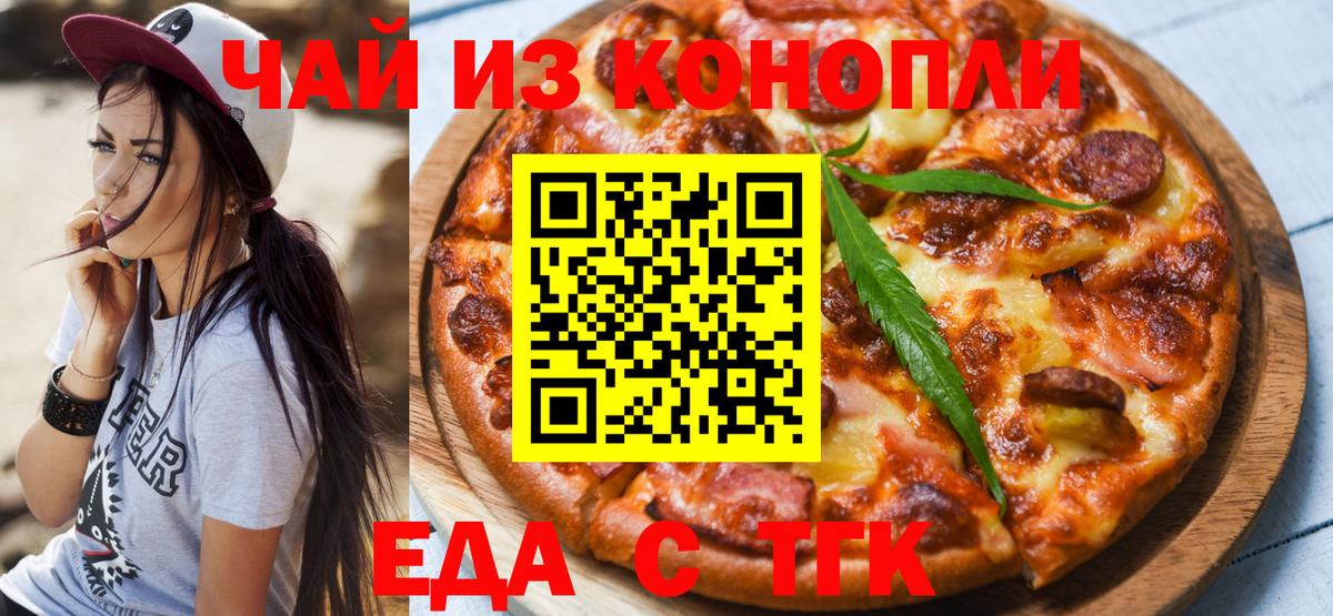 Хасавюрт  Еда ТГК конопля  Вход с VPN 