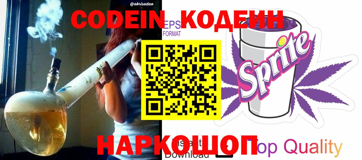 Кодеин напиток Lean (лин) Хасавюрт