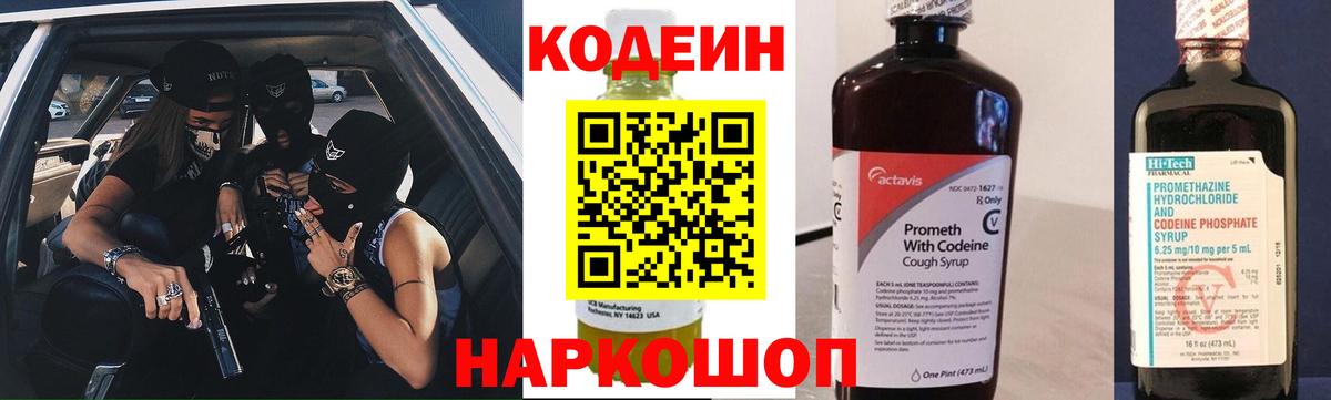 Хасавюрт  Кодеин Purple Drank  Вход с VPN 