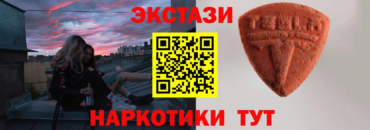 Экстази TESLA Хасавюрт