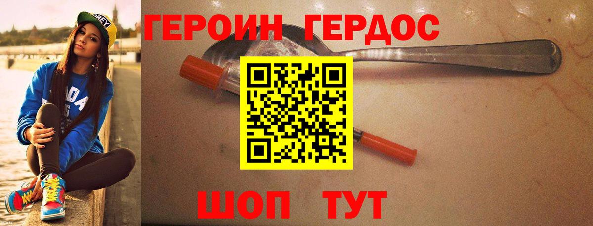 ГЕРОИН герыч  Вход с VPN  Хасавюрт 