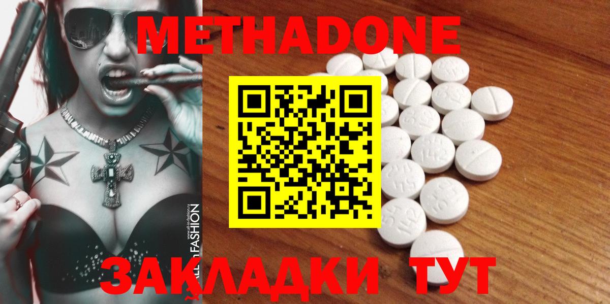 МЕТАДОН methadone  Метадон мёд  omg tor  Хасавюрт  Вход с VPN 